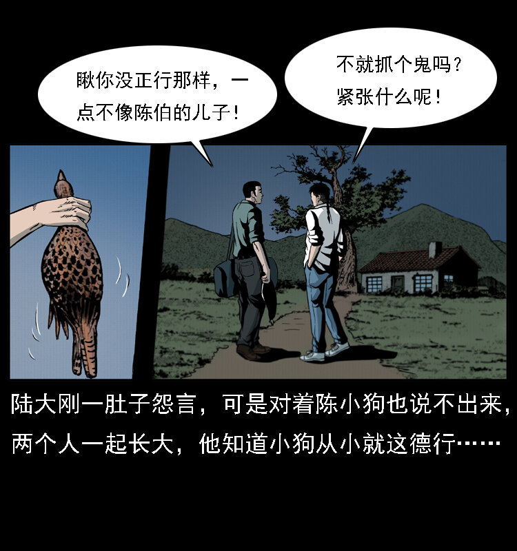 019 陈小狗捉鬼（上）37