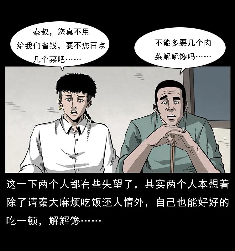070 秦大麻烦的饭局19