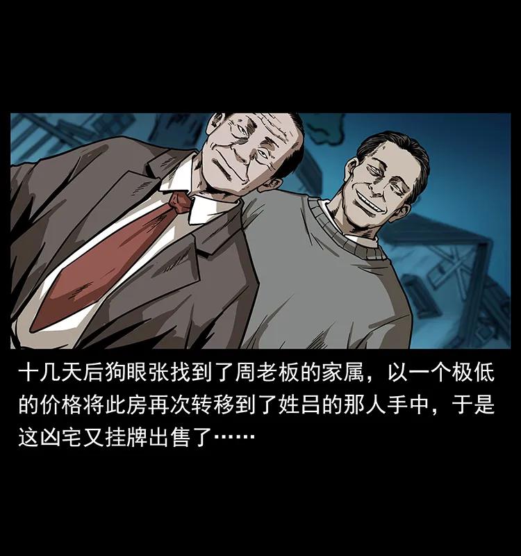 221 凶宅中介人87