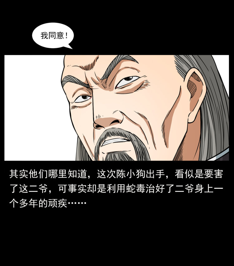 418 陈小狗的饭局45