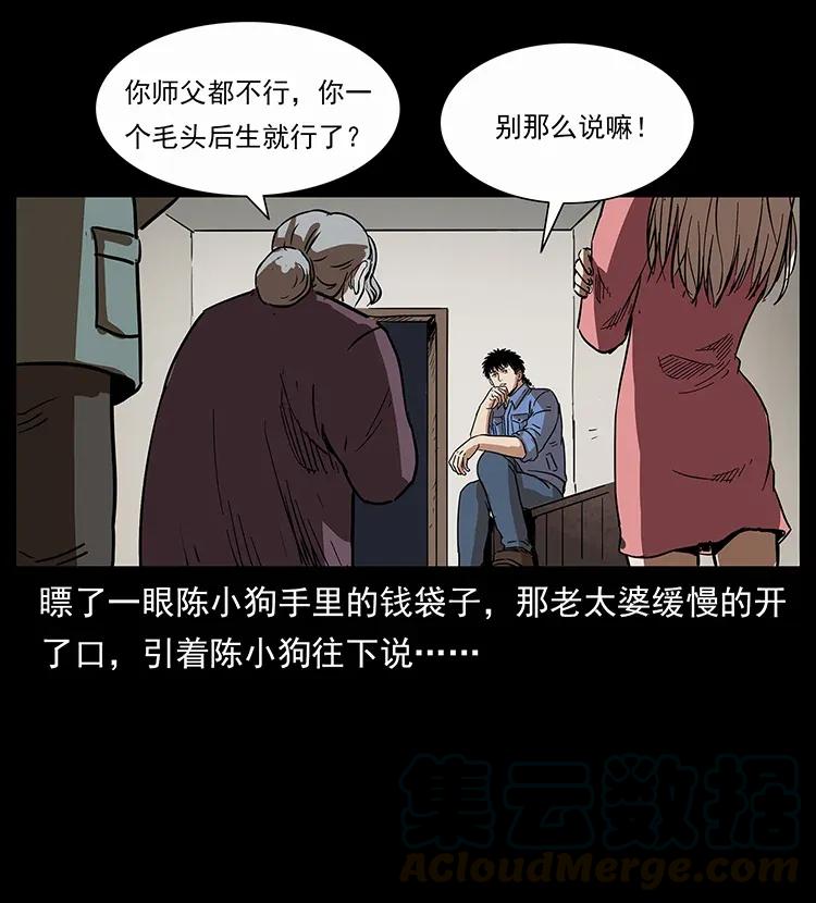 297 陈小狗斗法52