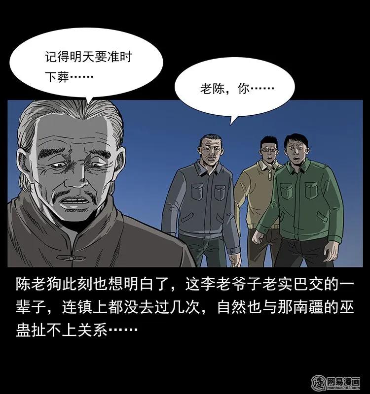 132 棺陵村诡事67