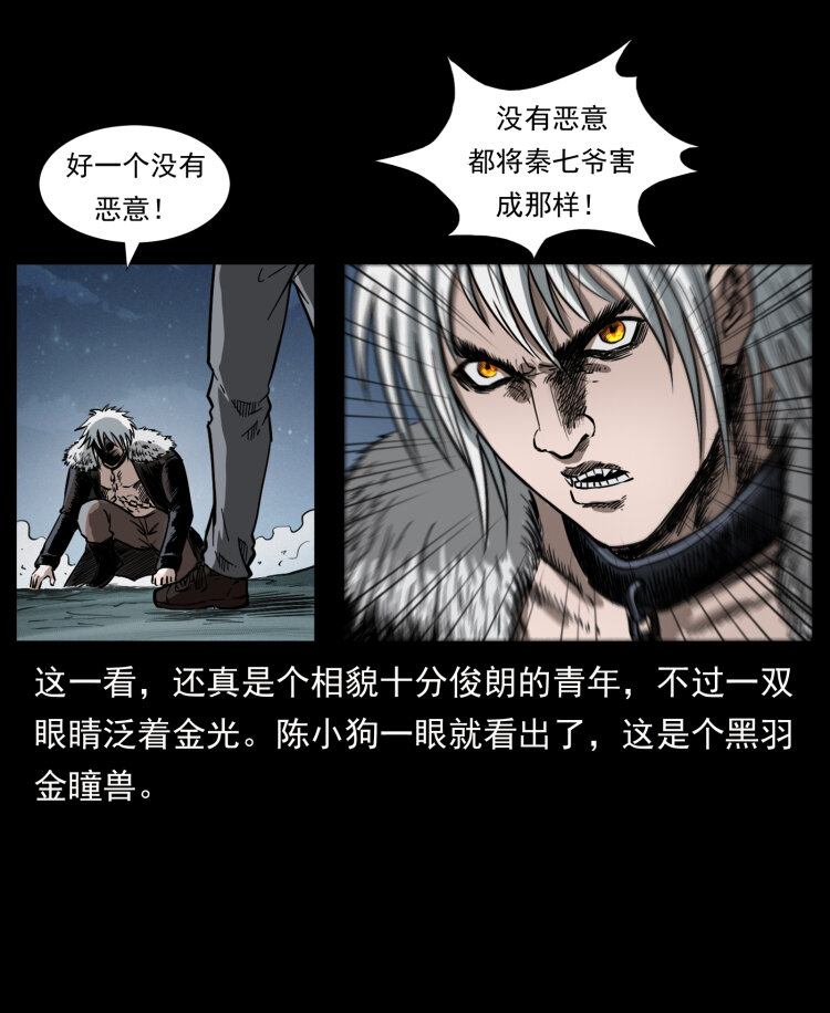 416 七爷的信徒42