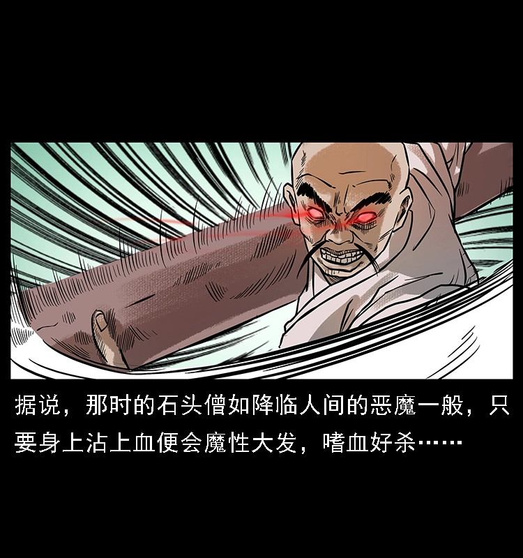 番外3 之石头僧41