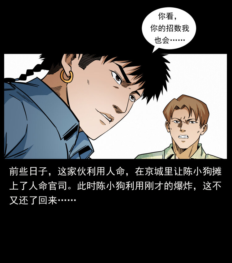 432 计中计83