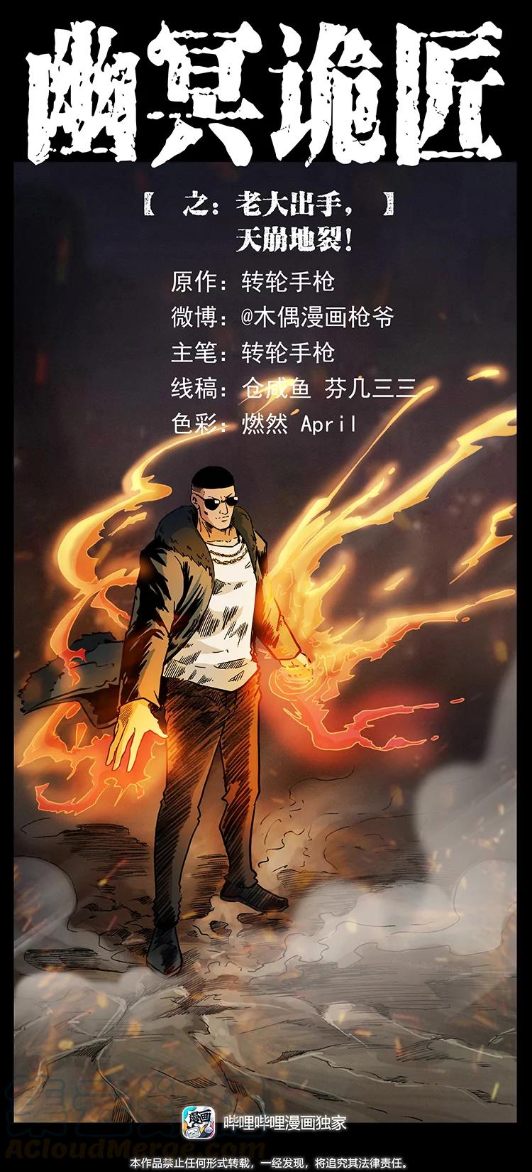 387 老大出手，天崩地裂！0