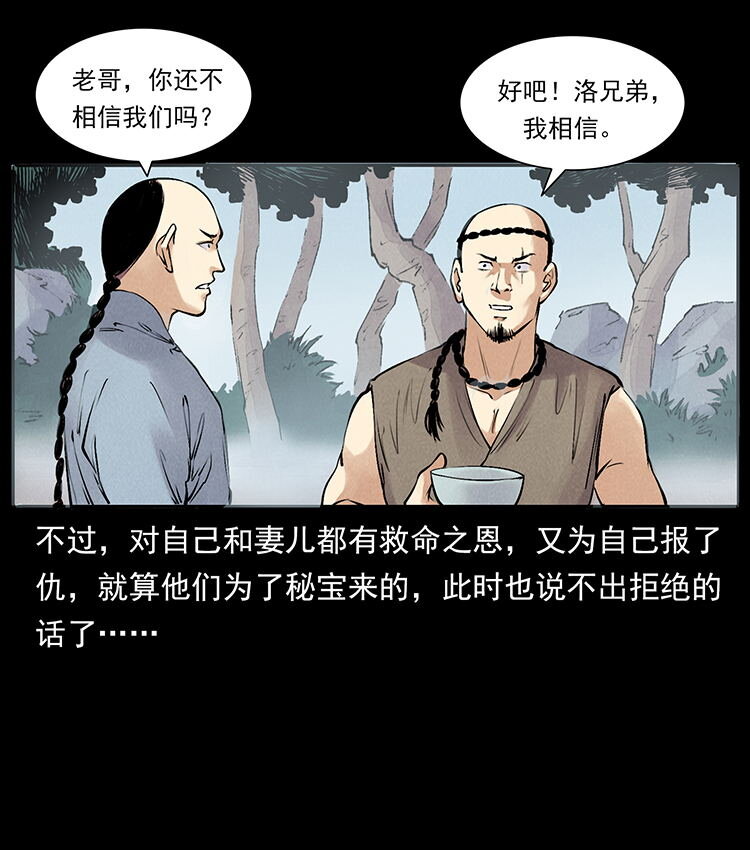 外传 洛生传4 高丽妖人28
