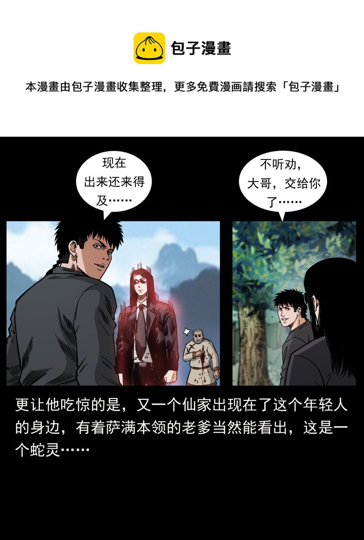465 老爷岭上有老爷！84