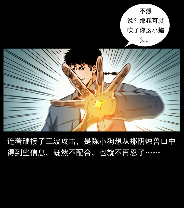 429 黄泉阴怪18