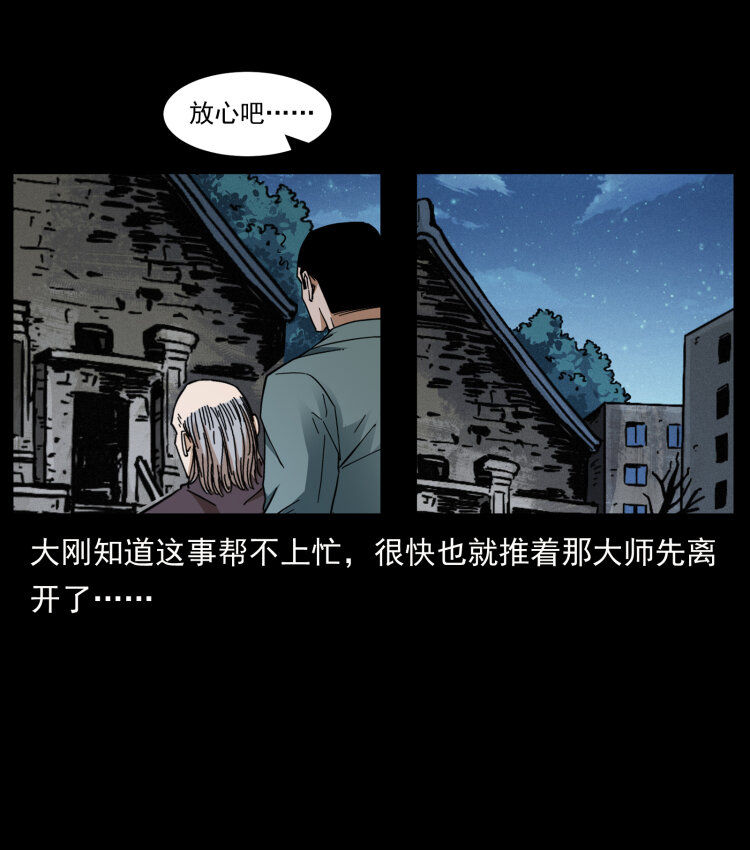 428 半山诡事69