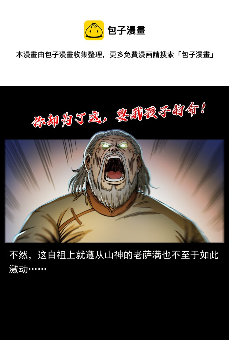 464 山神，山神！40