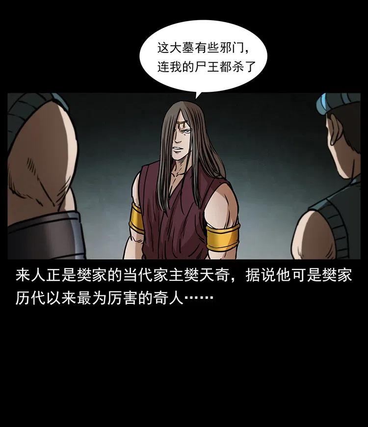 331 樊家尸王经70