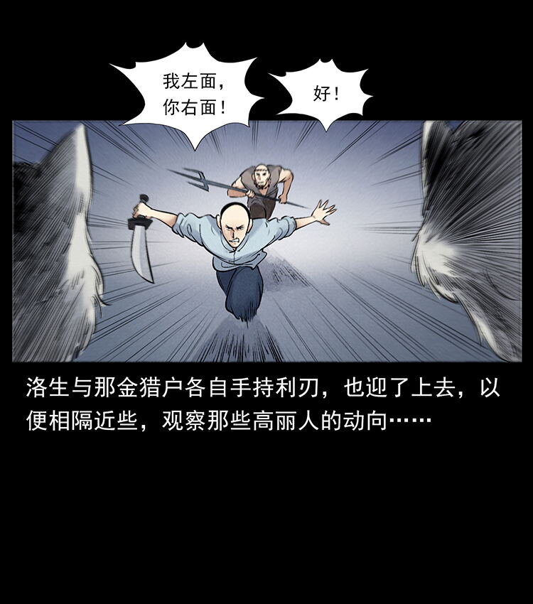 外传 洛生传7 黑白双蛇37