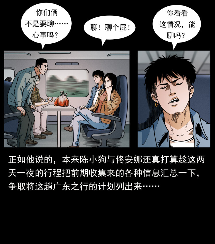 423 这火车……闹鬼！9