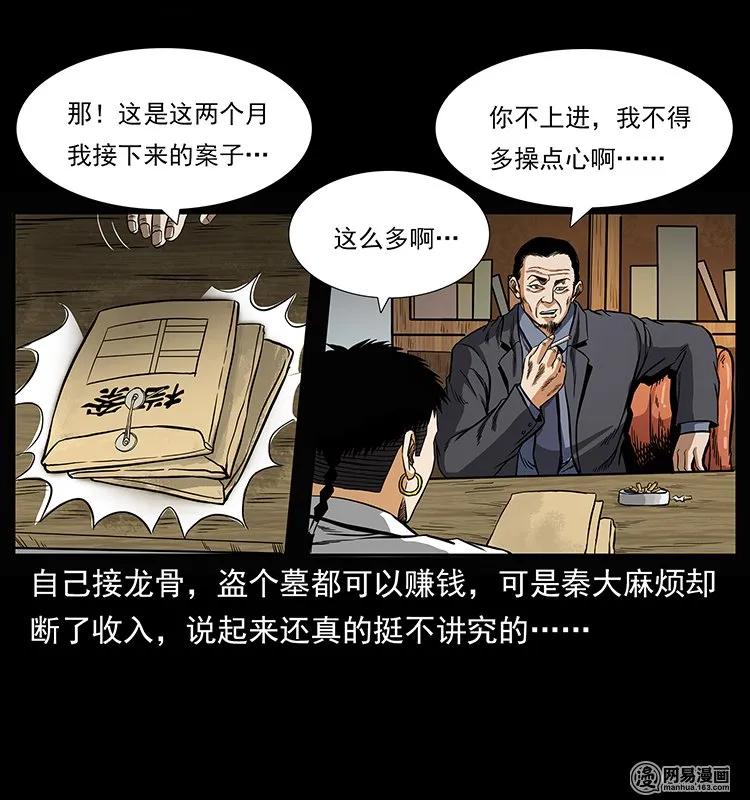 146 京城某会馆灵异传闻5