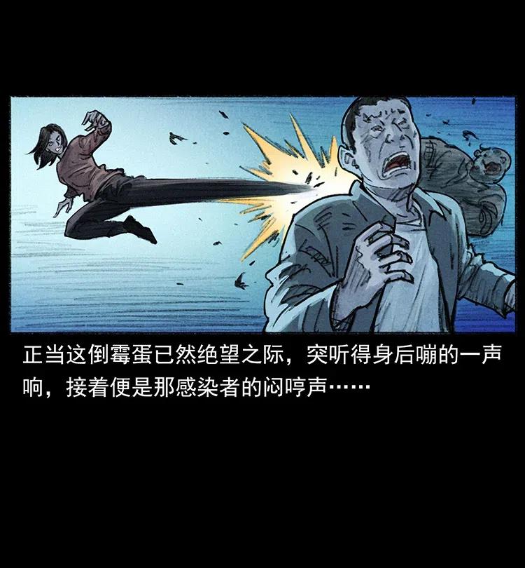 368 上古尸毒28