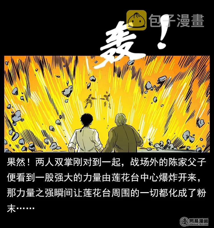 106 黄元大战妖王47