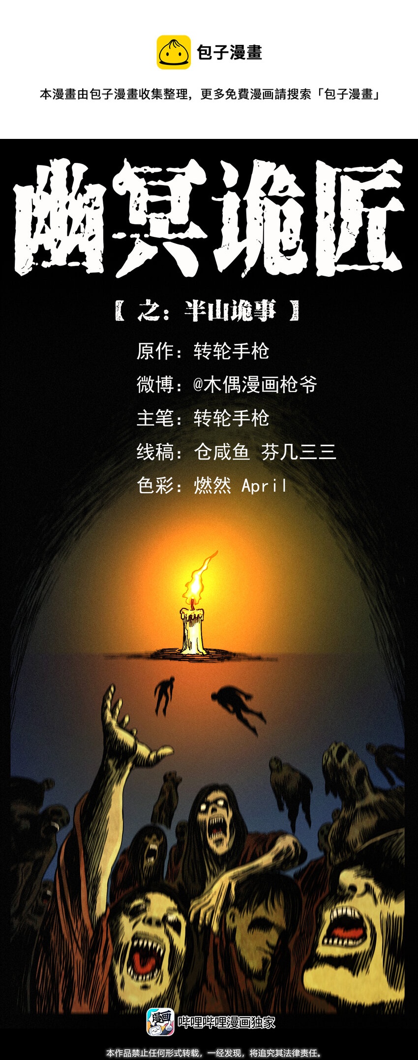 428 半山诡事0