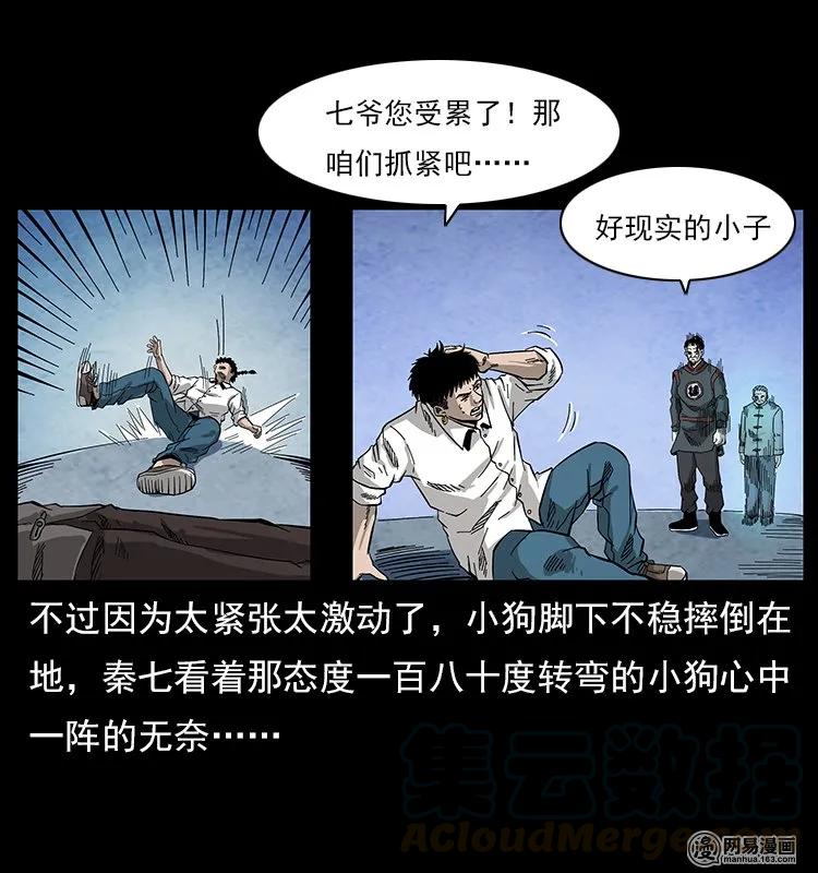 109 妖仙刨尸狗80