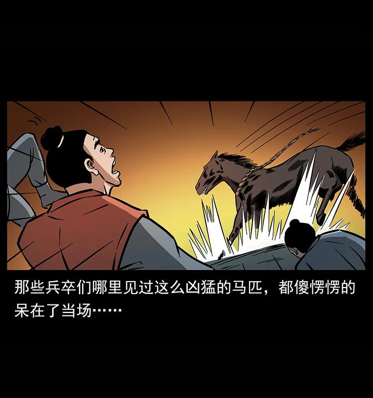 157 妖驹驮尸41