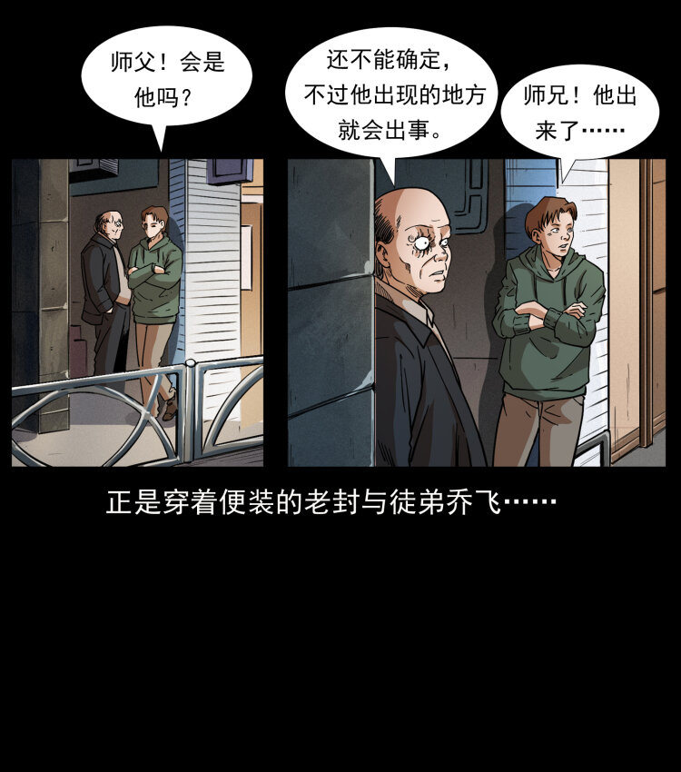 410 猎杀阴差11