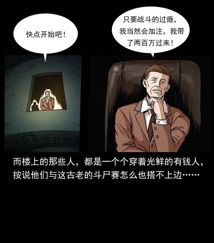 314 湘西斗尸54