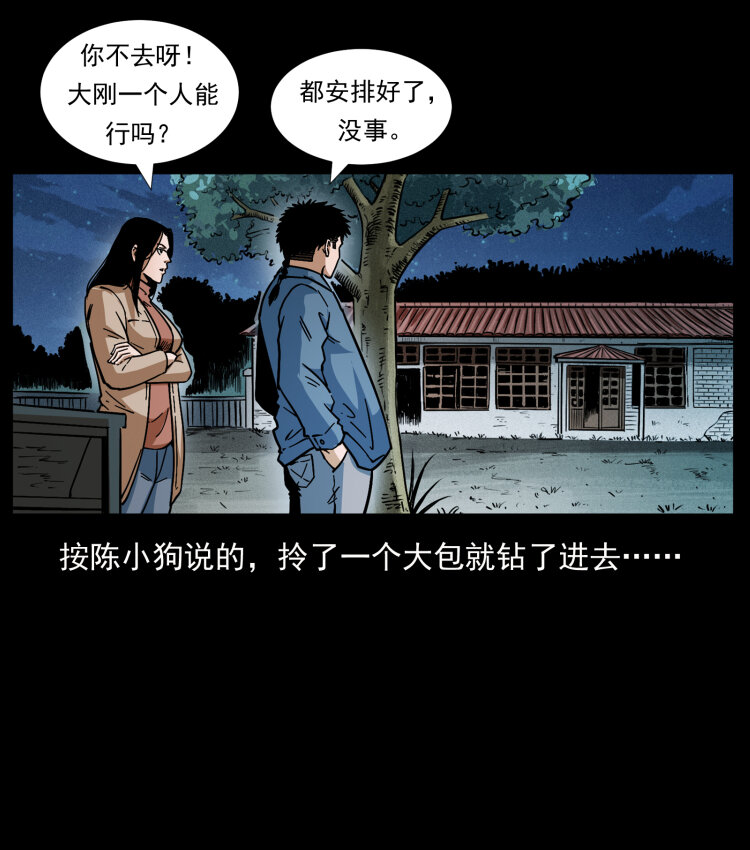 415 一起去抓鬼24