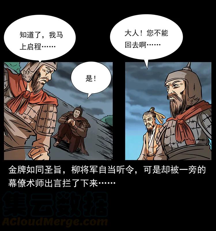 157 妖驹驮尸4