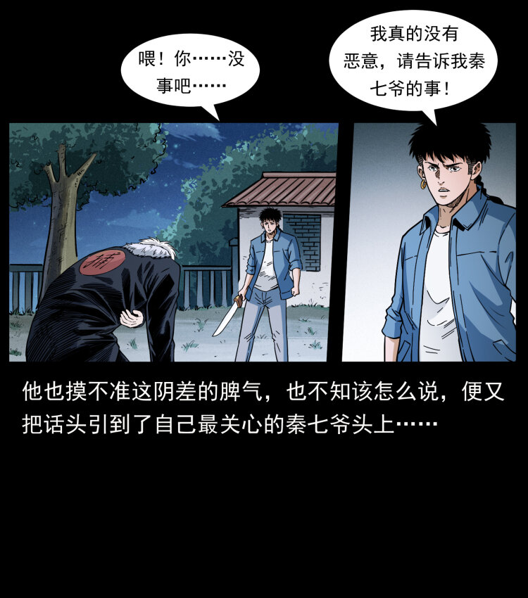 416 七爷的信徒79