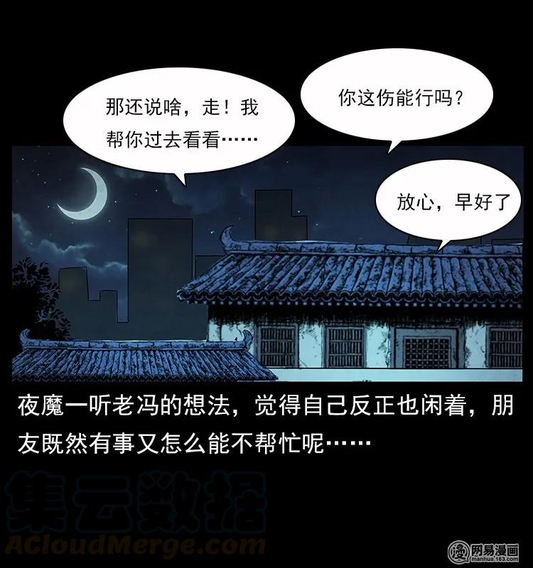 116 煤山尸煞44