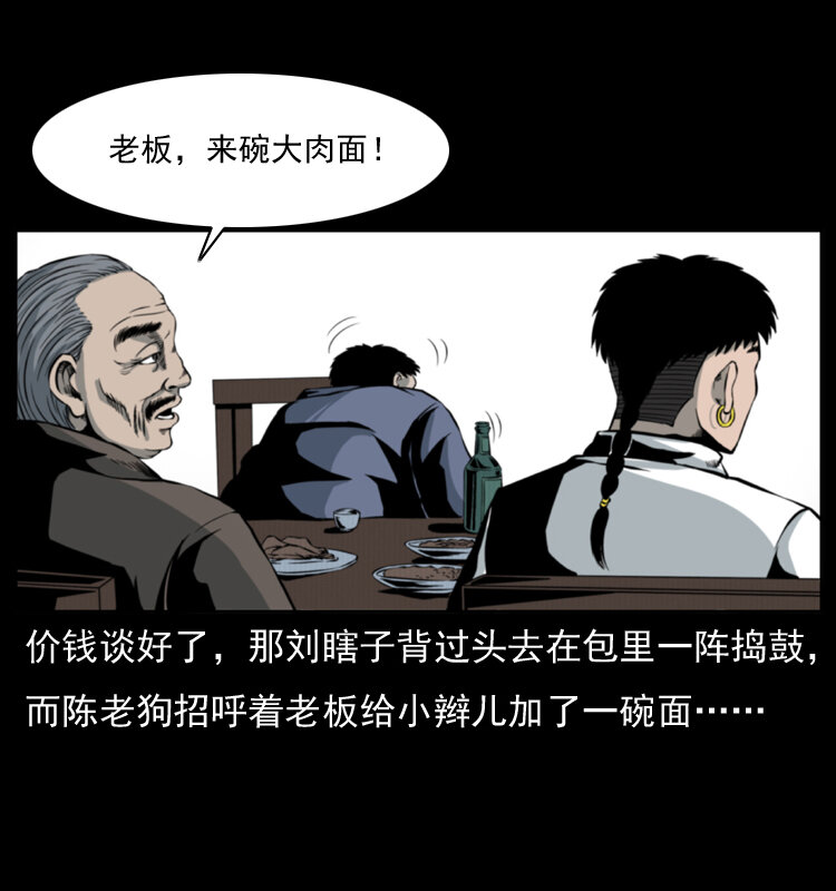 009 刘瞎子41