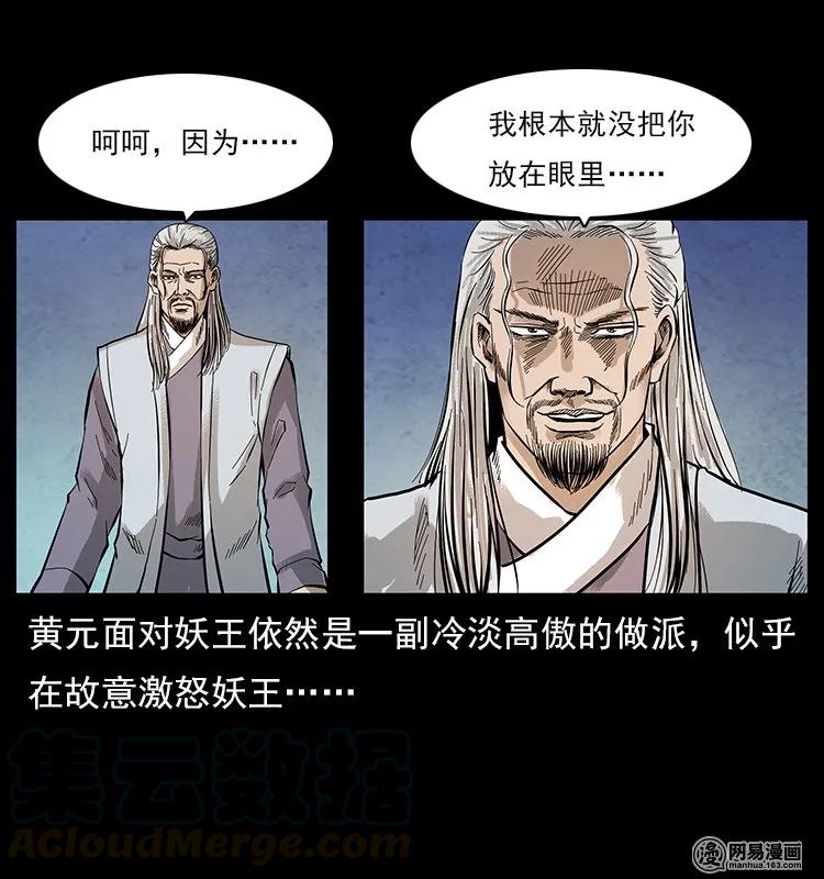 106 黄元大战妖王28