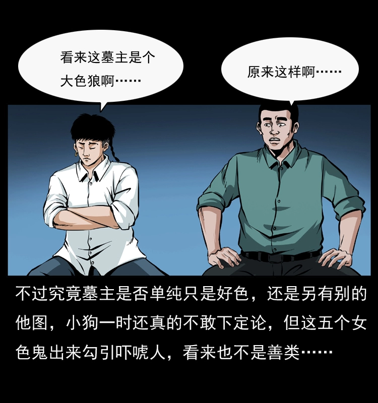 044 艳鬼31
