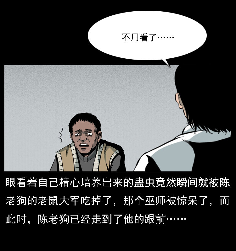 018 苗疆之仇53