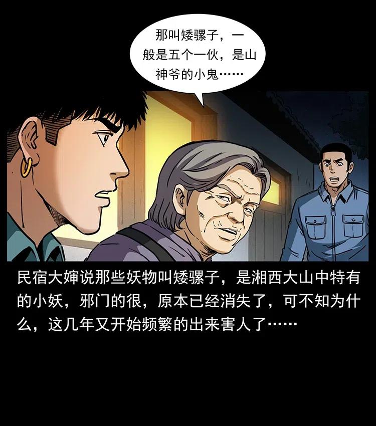 333 湘西的下马威45
