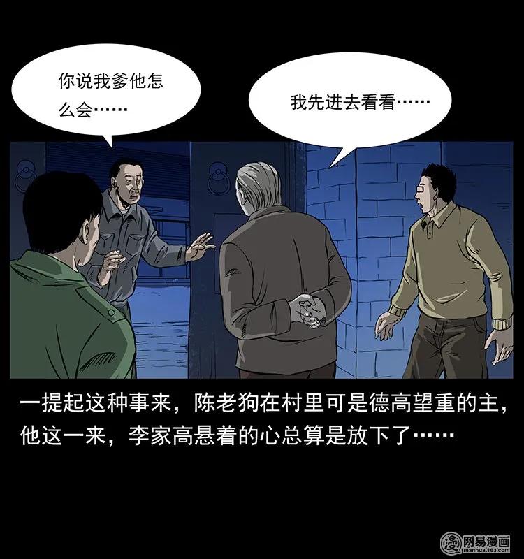 132 棺陵村诡事39