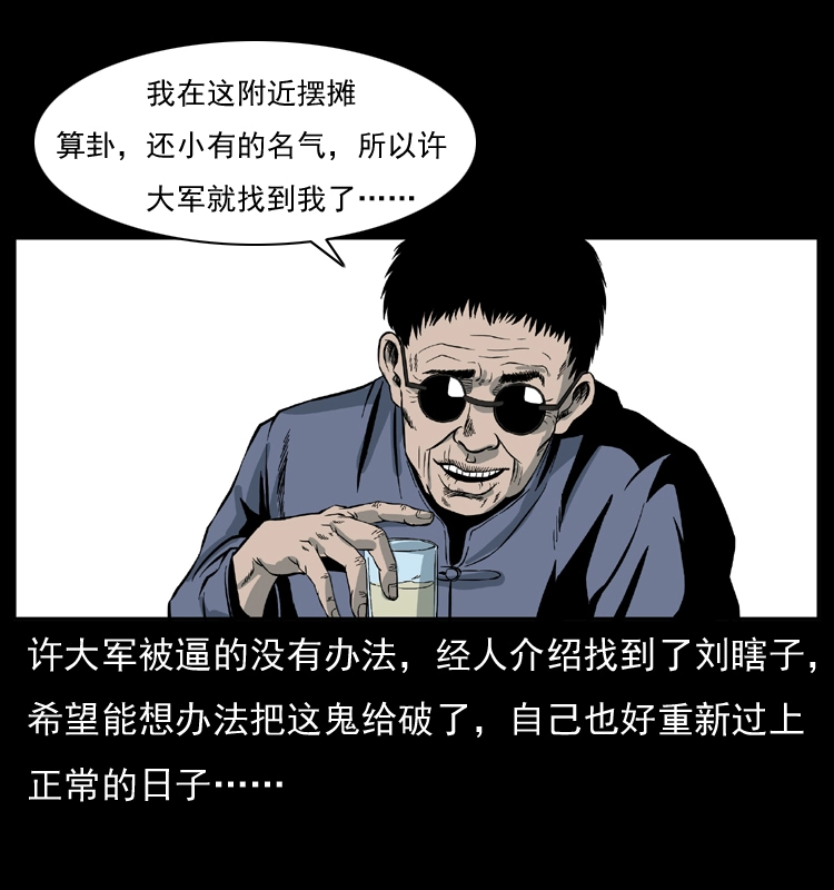 025 刘瞎子带来的买卖50