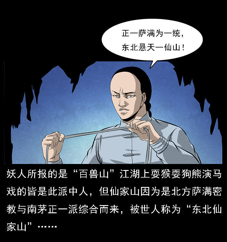 064 役兽妖人15