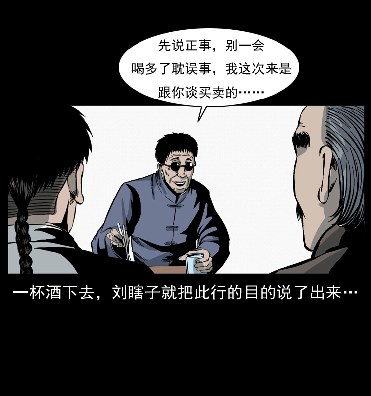 025 刘瞎子带来的买卖12