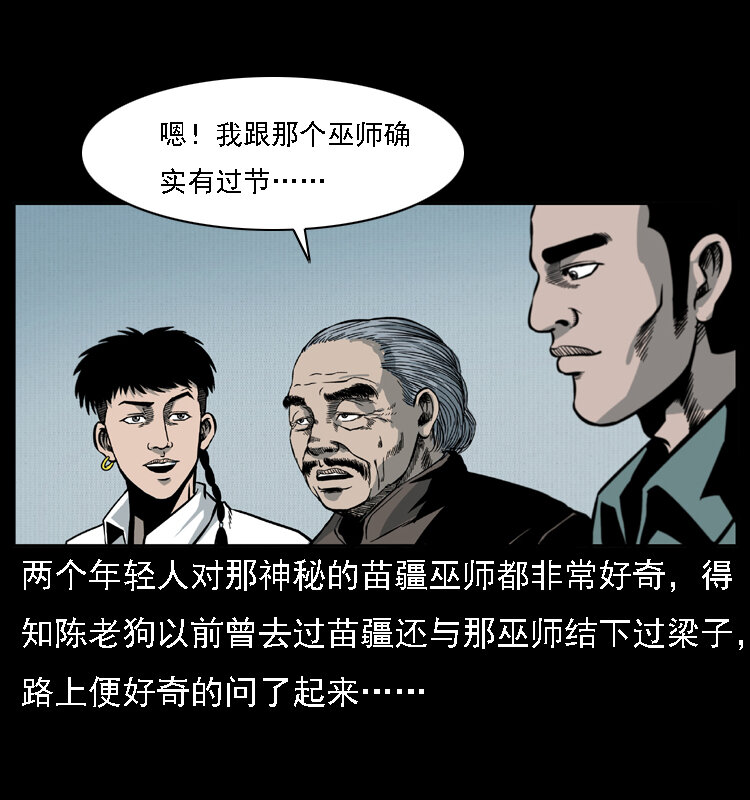 018 苗疆之仇2