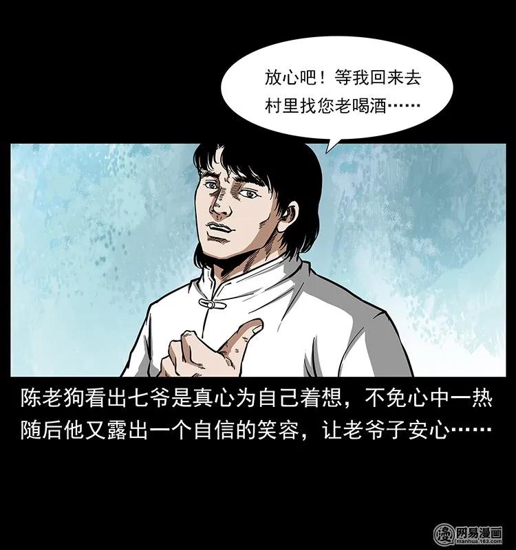138 长白寻妖57