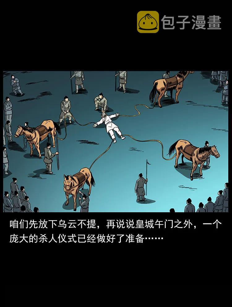 157 妖驹驮尸31