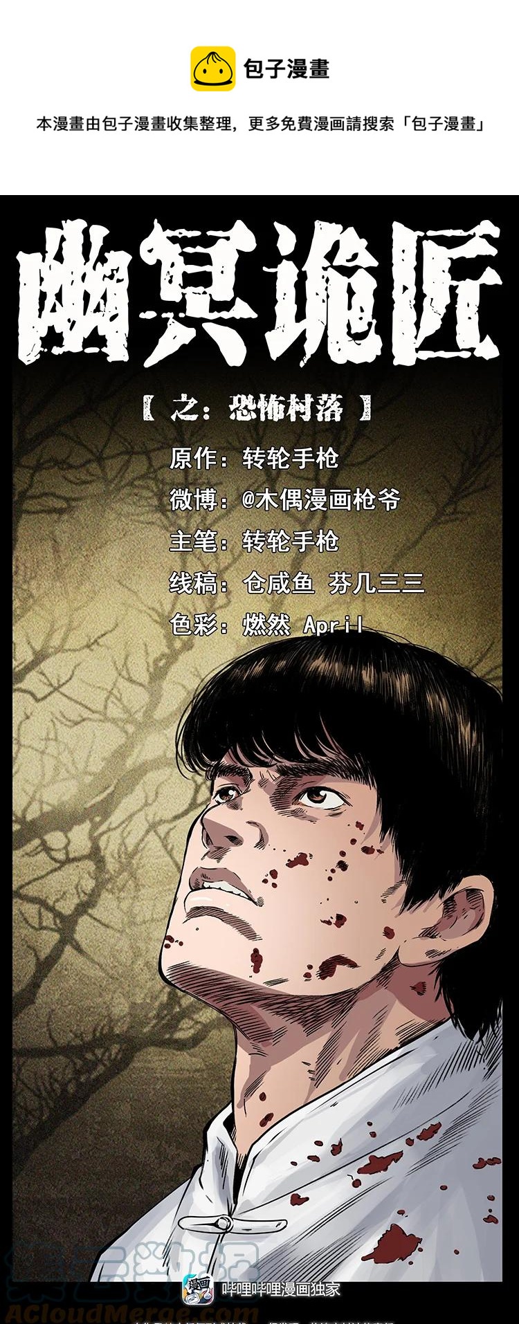 421 恐怖村落0