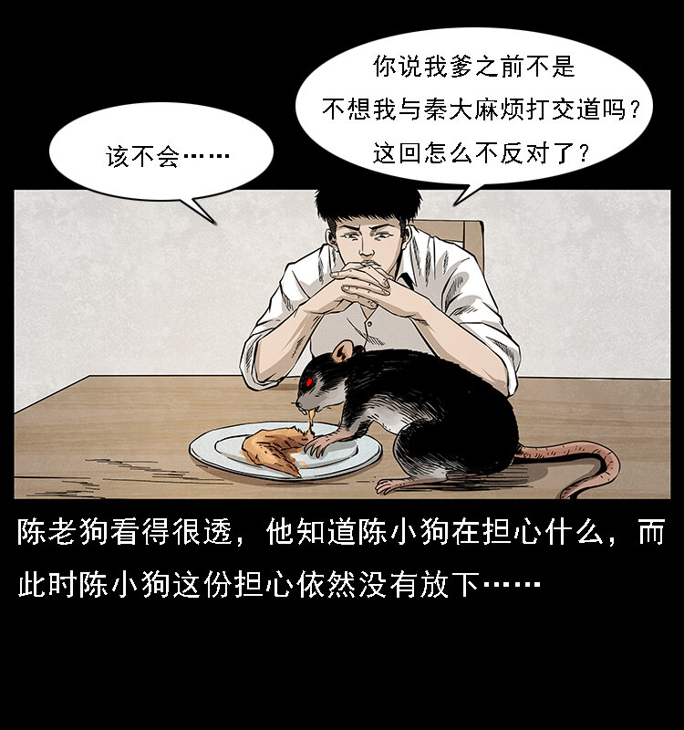 065 凶宅厉鬼79