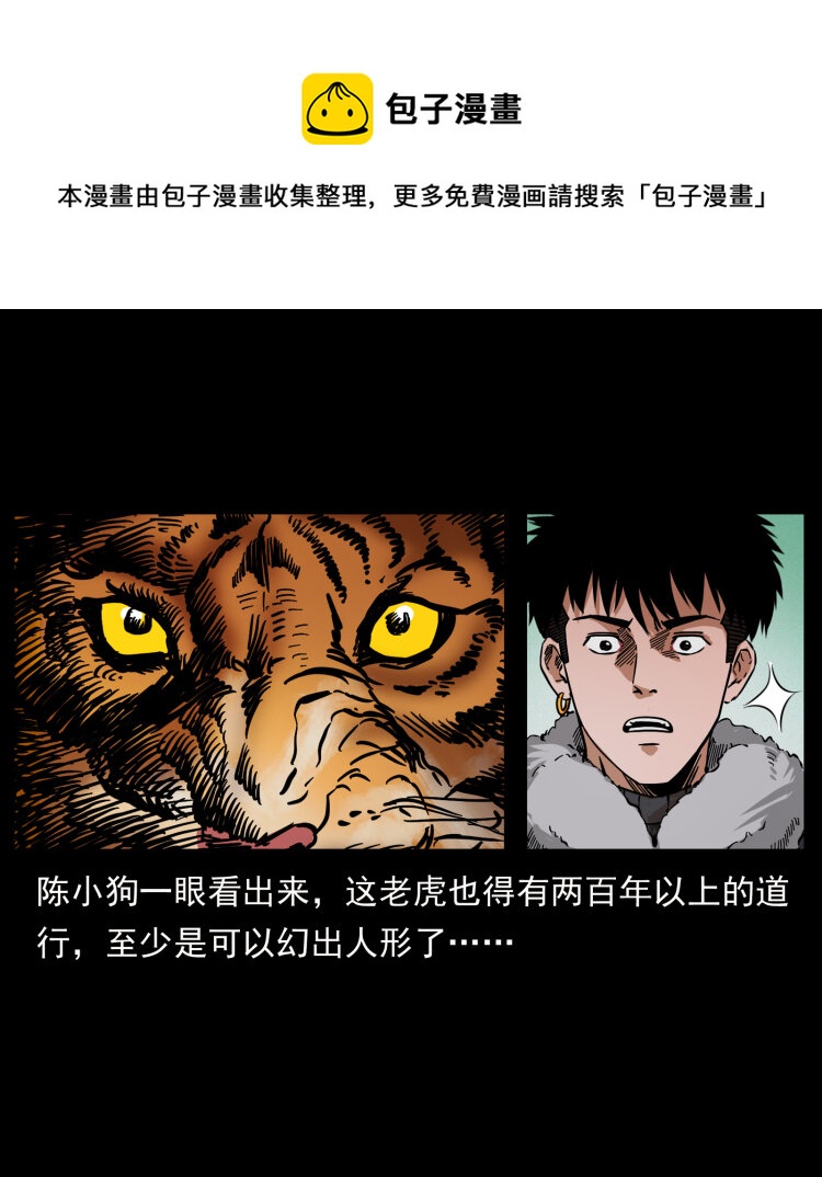465 老爷岭上有老爷！56