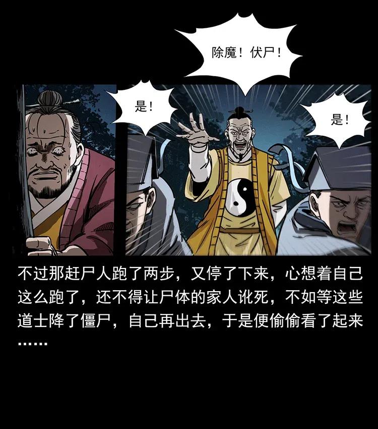 354 堆尸成妖47