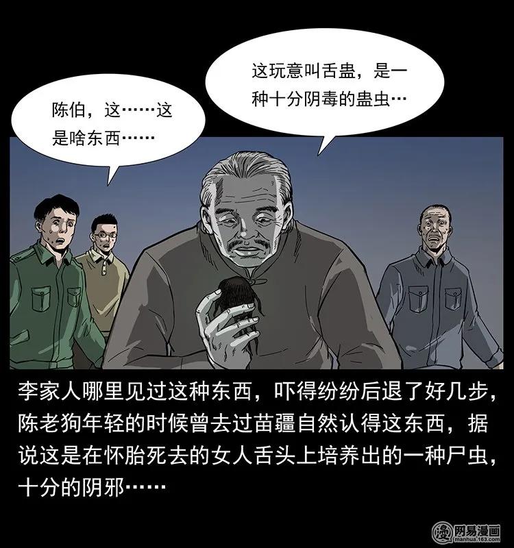 132 棺陵村诡事53