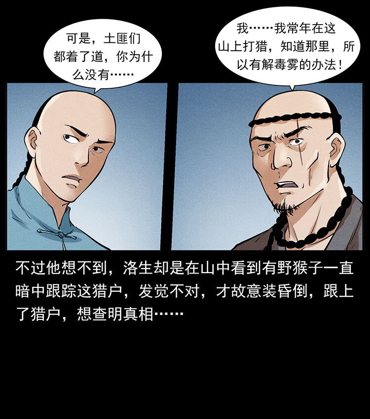 外传 洛生传2 土匪，土匪59