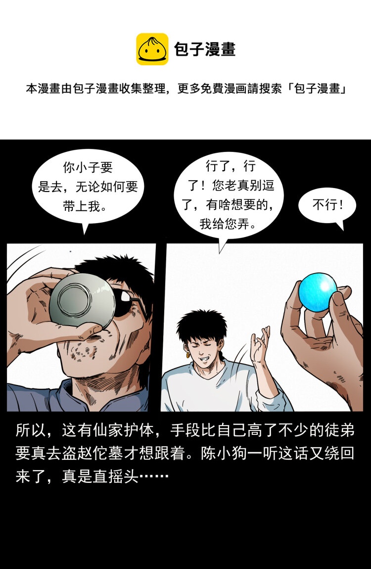 413 我想去盗墓83