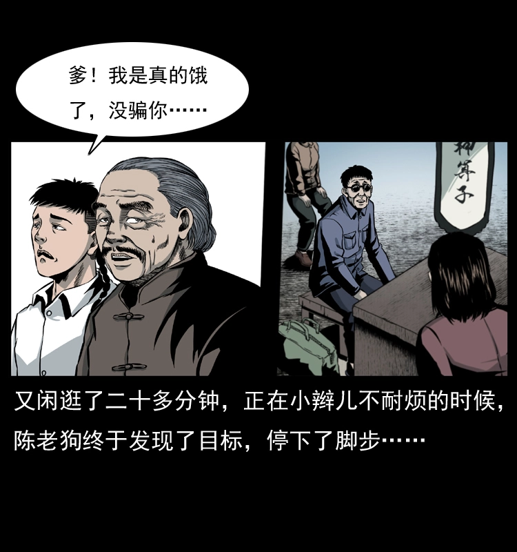 009 刘瞎子28